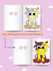 Зеленый водная раскраска с кисточкой в комплекте, с глазками, 198х270 мм. 8 листов. Проф-Пресс