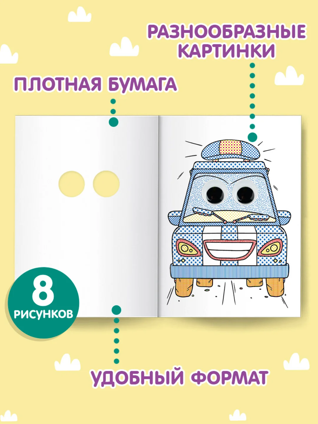 Голубой водная раскраска с кисточкой в комплекте, с глазками, 198х270 мм. 8 листов. Проф-Пресс