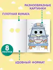 Голубой водная раскраска с кисточкой в комплекте, с глазками, 198х270 мм. 8 листов. Проф-Пресс