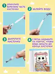 Голубой водная раскраска с кисточкой в комплекте, с глазками, 198х270 мм. 8 листов. Проф-Пресс