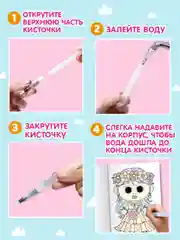 Фиолетовый водная раскраска с кисточкой в комплекте, с глазками, 198х270 мм. 8 листов. Проф-Пресс