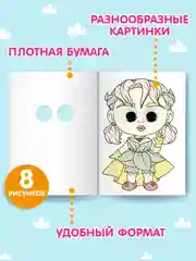 Фиолетовый водная раскраска с кисточкой в комплекте, с глазками, 198х270 мм. 8 листов. Проф-Пресс