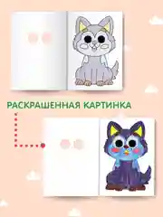 Коричневый водная раскраска с кисточкой в комплекте, с глазками, 198х270 мм. 8 листов. Проф-Пресс