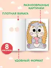 Коричневый водная раскраска с кисточкой в комплекте, с глазками, 198х270 мм. 8 листов. Проф-Пресс