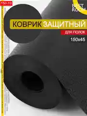 Черный водостойкий противоскользящий коврик  для кухонных полок,ящиков,холодильника,сушки посуды