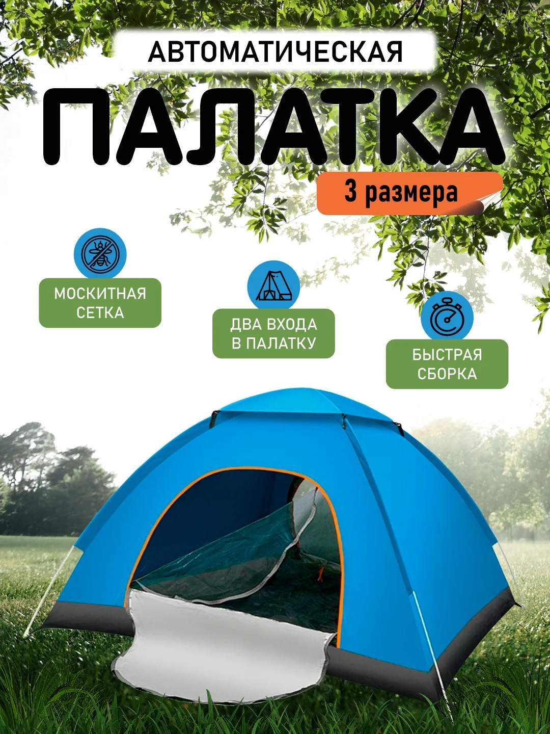 Оранжевый палатка туристическая, самораскладывающаяся, автоматическая