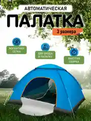 Оранжевый палатка туристическая, самораскладывающаяся, автоматическая