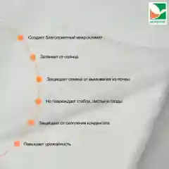 Белый укрывной материал Агротекс 17, размер 3,2*10м