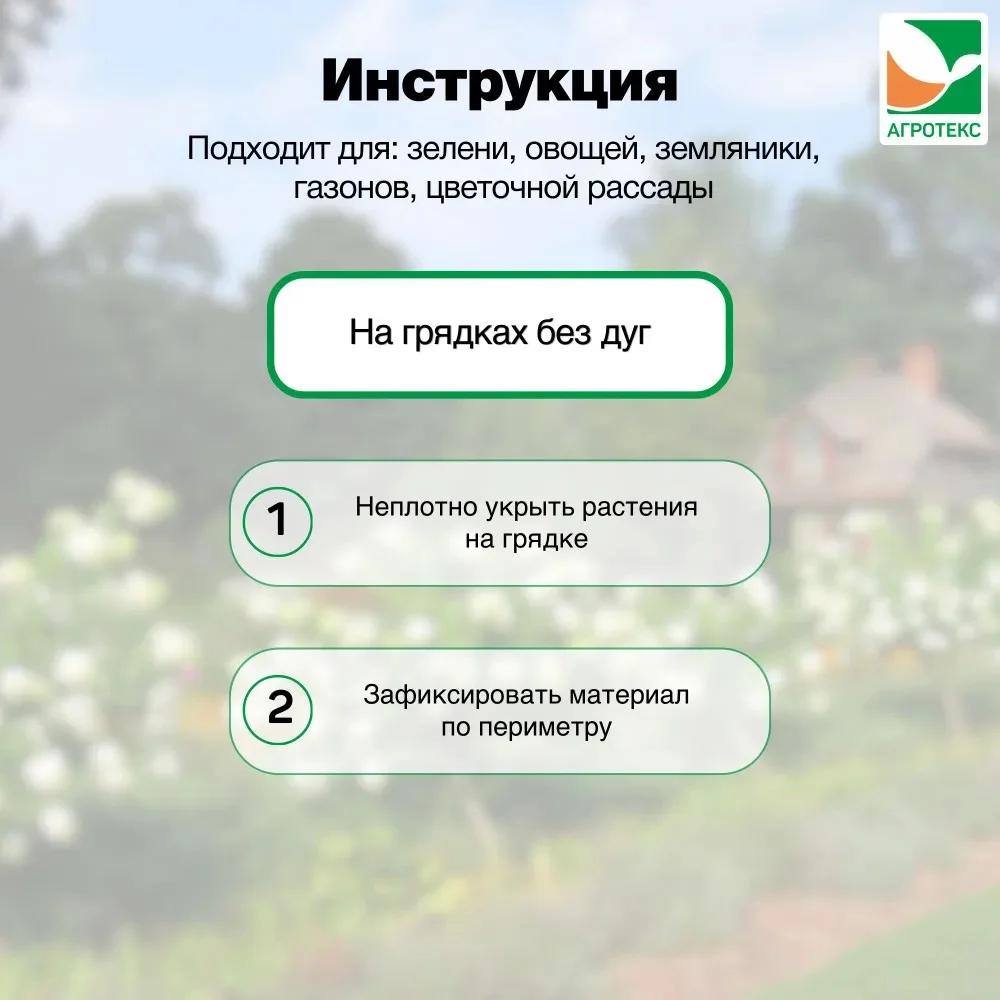 Белый укрывной материал Агротекс 17, размер 3,2*10м