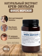 Крем для тела с витаминами, мазь для суставов /Для щитовидной железы с йодом /Фукус, 100г