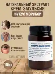 Крем для тела с витаминами, мазь для суставов /Для щитовидной железы с йодом /Фукус, 100г