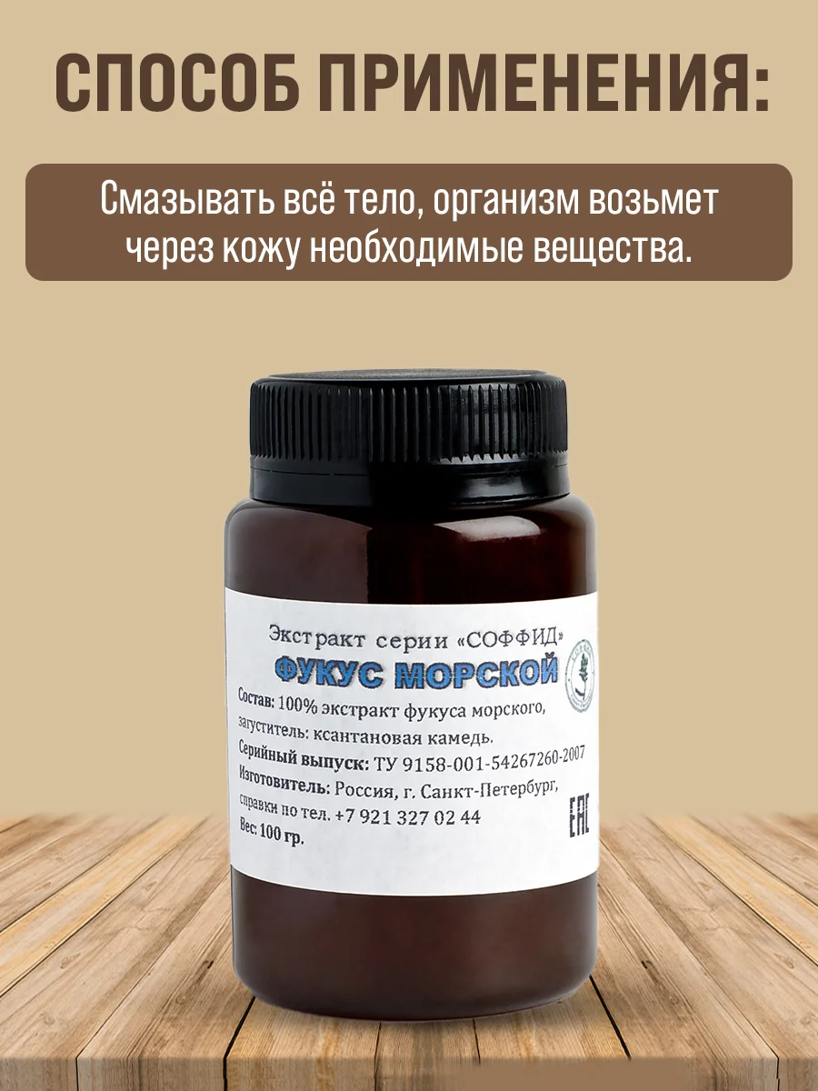 Крем для тела с витаминами, мазь для суставов /Для щитовидной железы с йодом /Фукус, 100г