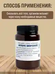 Крем для тела с витаминами, мазь для суставов /Для щитовидной железы с йодом /Фукус, 100г