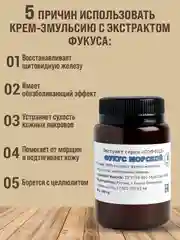 Крем для тела с витаминами, мазь для суставов /Для щитовидной железы с йодом /Фукус, 100г