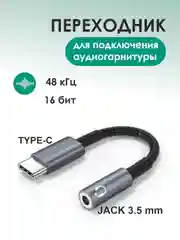 Адаптер для наушников с разъемом Type-C AUX Jack 3,5 мм. Аудиоадаптер AUX Jack 3,5 мм