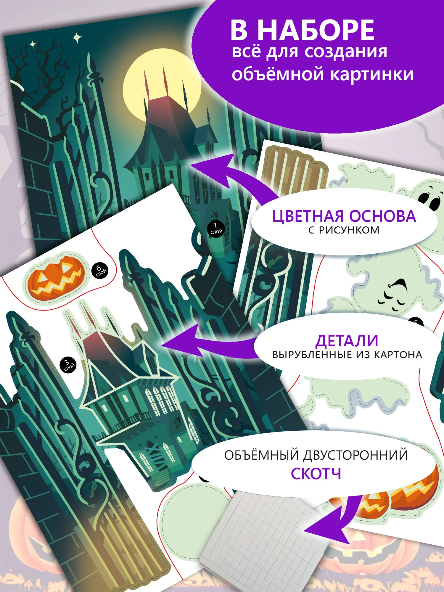 3Д аппликация. Светящаяся. Замок с привидениями Дрофа-Медиа