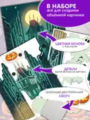 3Д аппликация. Светящаяся. Замок с привидениями Дрофа-Медиа
