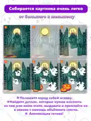 3Д аппликация. Светящаяся. Замок с привидениями Дрофа-Медиа