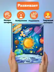 3Д-аппликация. Светящаяся. "В космосе" Дрофа-Медиа
