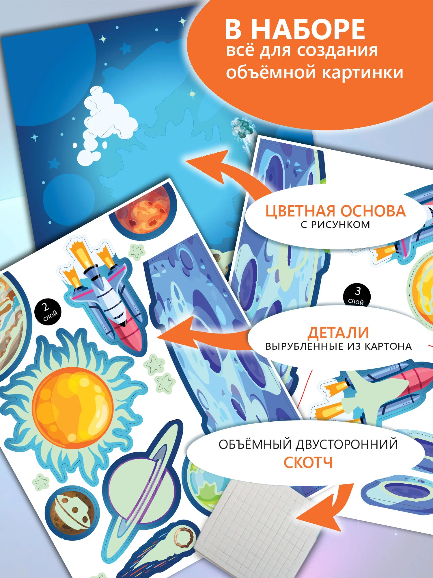 3Д-аппликация. Светящаяся. "В космосе" Дрофа-Медиа