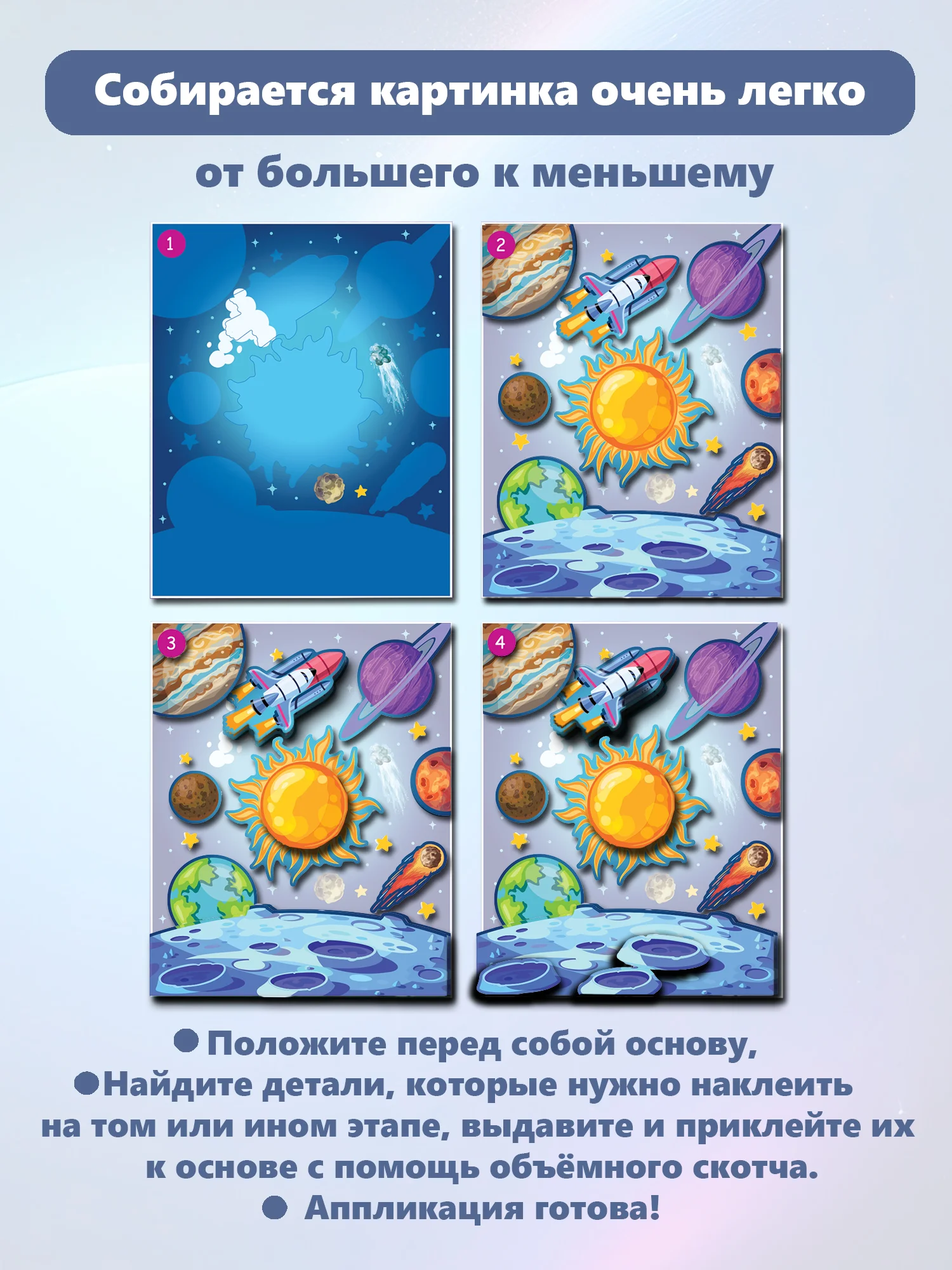 3Д-аппликация. Светящаяся. "В космосе" Дрофа-Медиа
