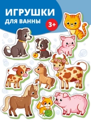 Игрушки для ванны. Мамы и малыши Дрофа-Медиа