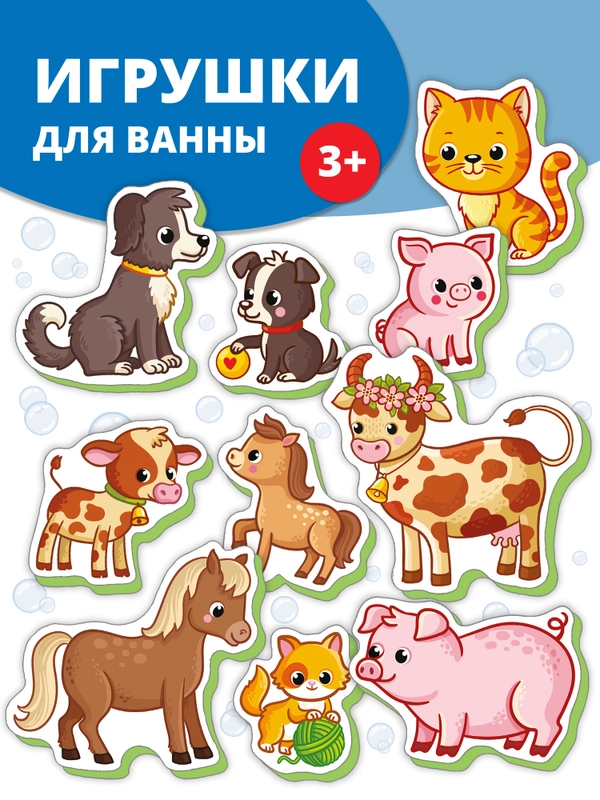 Игрушки для ванны. Мамы и малыши Дрофа-Медиа