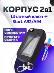 Корпус 2в1 штатный ключ + брелок на Starline А62/А64/А92/А94