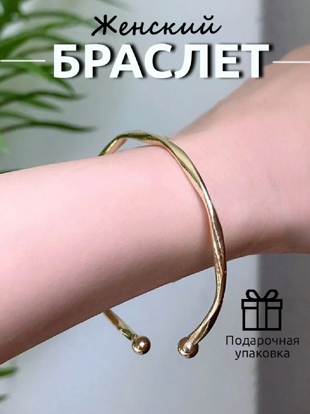 Золотой браслет на запястье кафф
