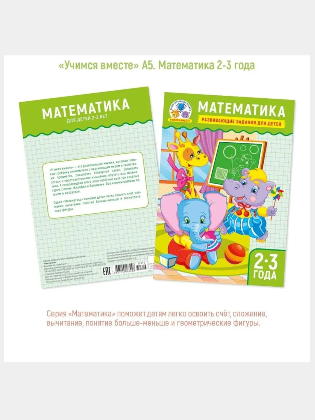 Набор развивающих раскрасок.4шт. Для детей 2-3 лет