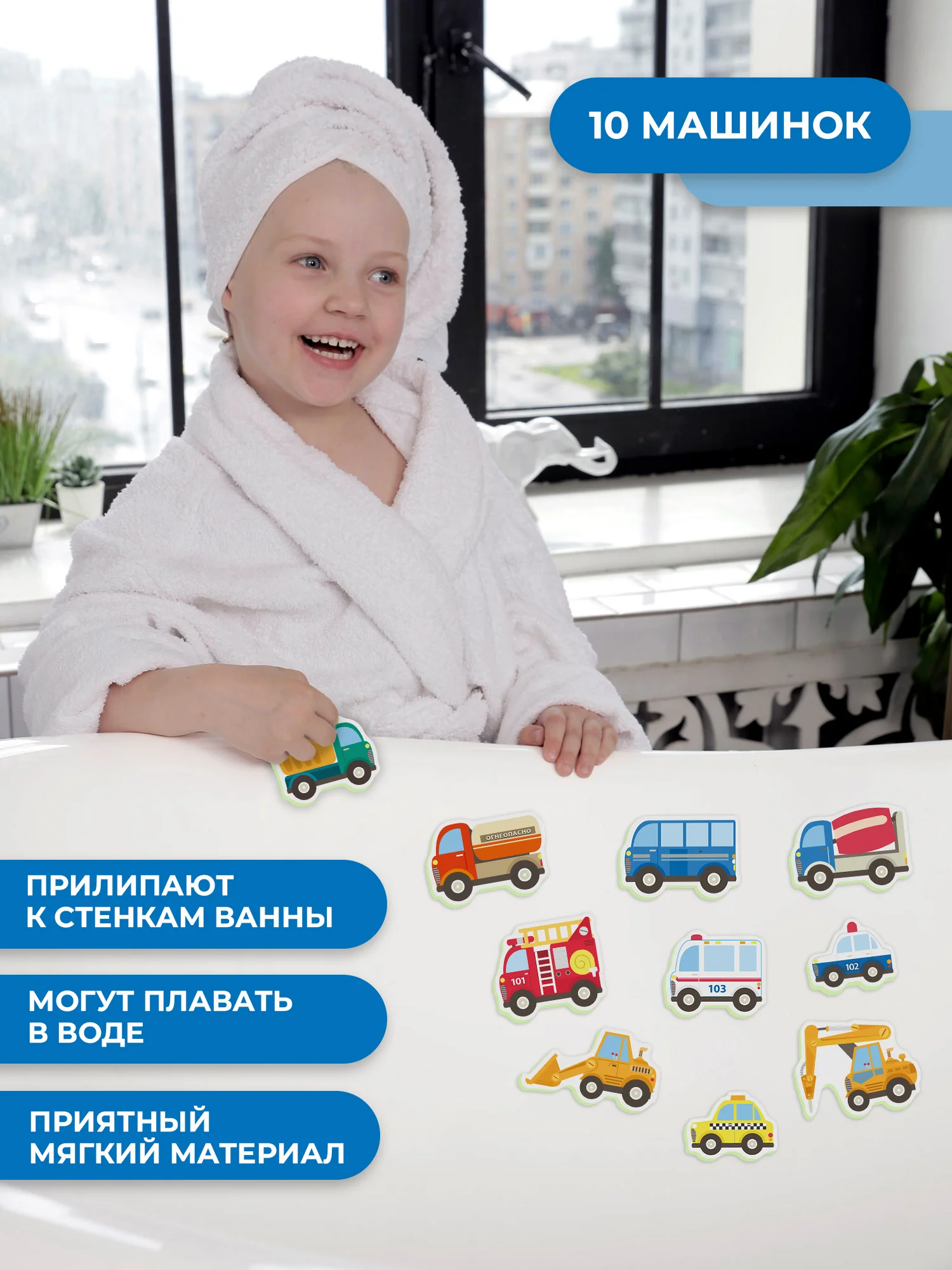 Игрушки для ванны. Машинки в городе Дрофа-Медиа