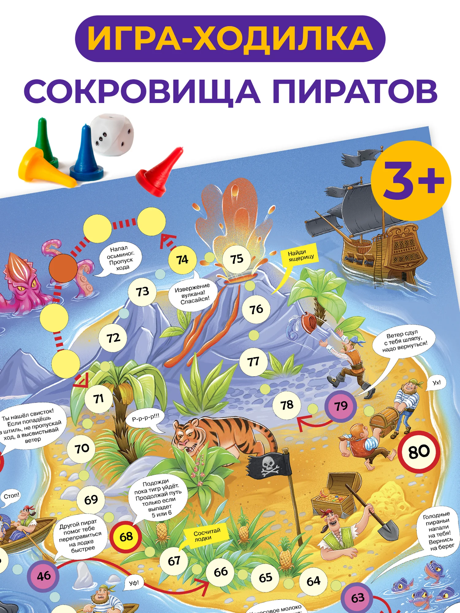 Настольная игра Дрофа-Медиа "Сокровища пиратов", ходилки