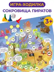 Настольная игра Дрофа-Медиа "Сокровища пиратов", ходилки