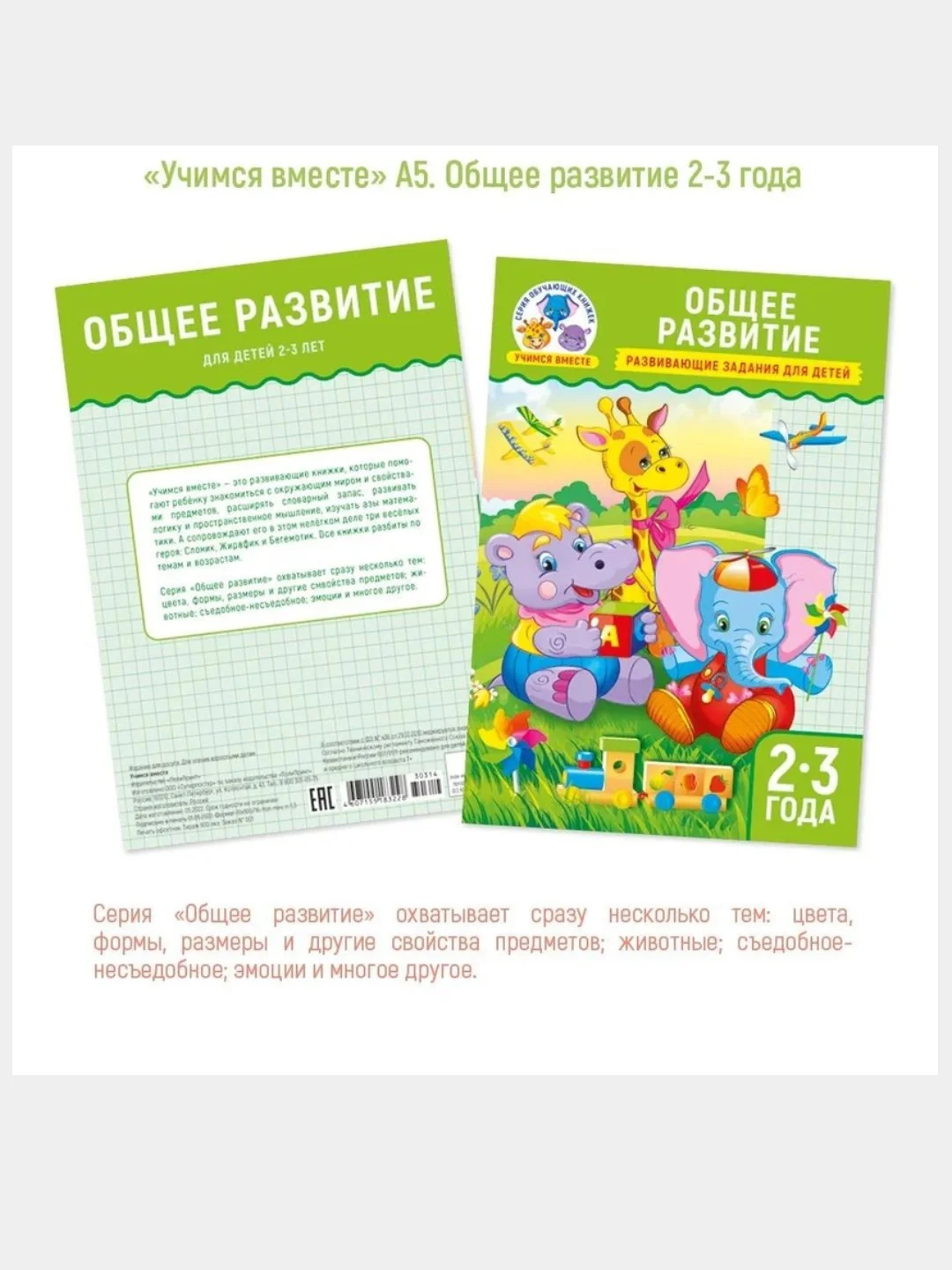 Набор развивающих раскрасок.4шт. Для детей 2-3 лет