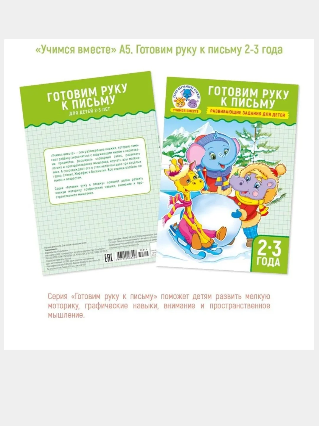 Набор развивающих раскрасок.4шт. Для детей 2-3 лет