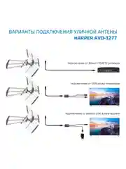Уличная активная телевизионная антенна Harper ADVB-3277, серая