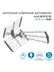 Уличная активная телевизионная антенна Harper ADVB-3277, серая
