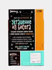 Золотой набор для бисероплетения Украшение из бисера