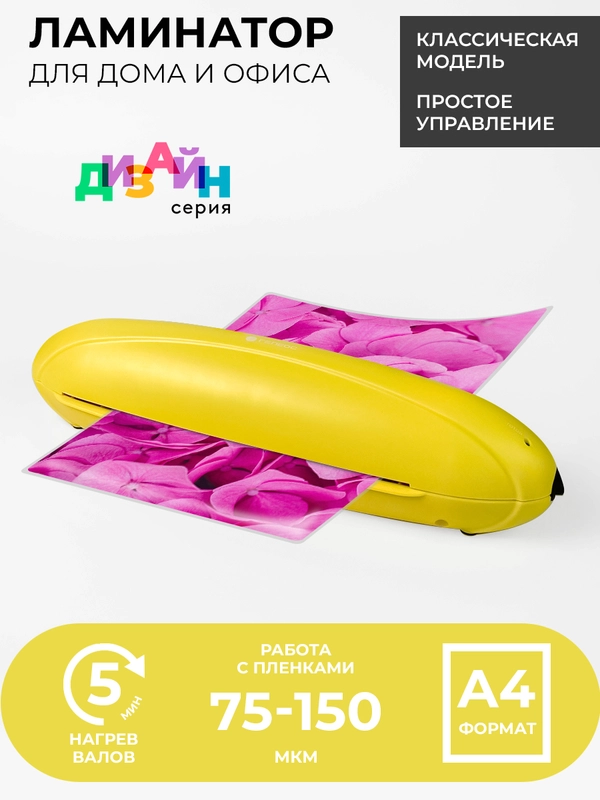 Ламинатор бумаги, ГЕЛЕОС ЛМ A4 Радуга, 2 вала, для горячего ламинирования