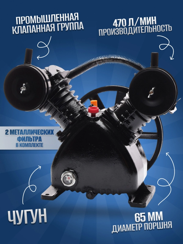 Головка компрессорная ELECTROLITE PRO V-2065 (470 литров,10 атм,2 цилиндра, поршень 65 мм)