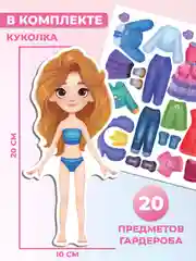 Игры на магнитах. Стильные штучки. Куколка Василиса Дрофа-Медиа