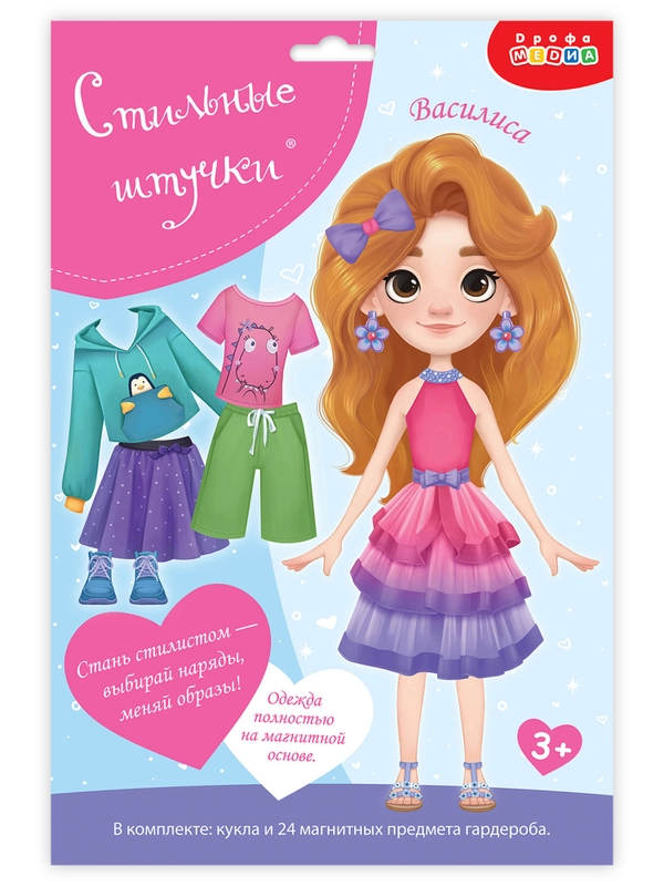 Игры на магнитах. Стильные штучки. Куколка Василиса Дрофа-Медиа