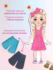 Игры на магнитах. Стильные штучки. Куколка Алиса Дрофа-Медиа