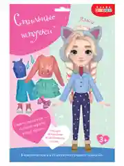 Игры на магнитах. Стильные штучки. Куколка Алиса Дрофа-Медиа