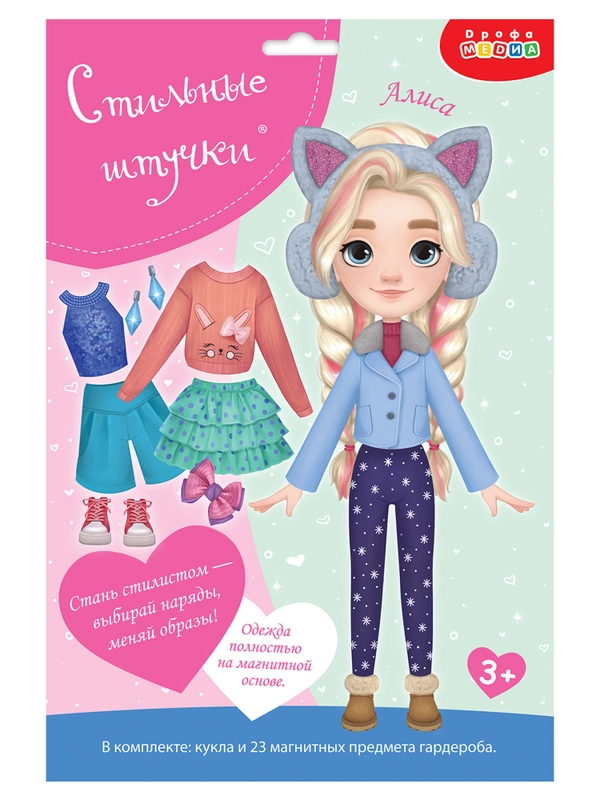 Игры на магнитах. Стильные штучки. Куколка Алиса Дрофа-Медиа