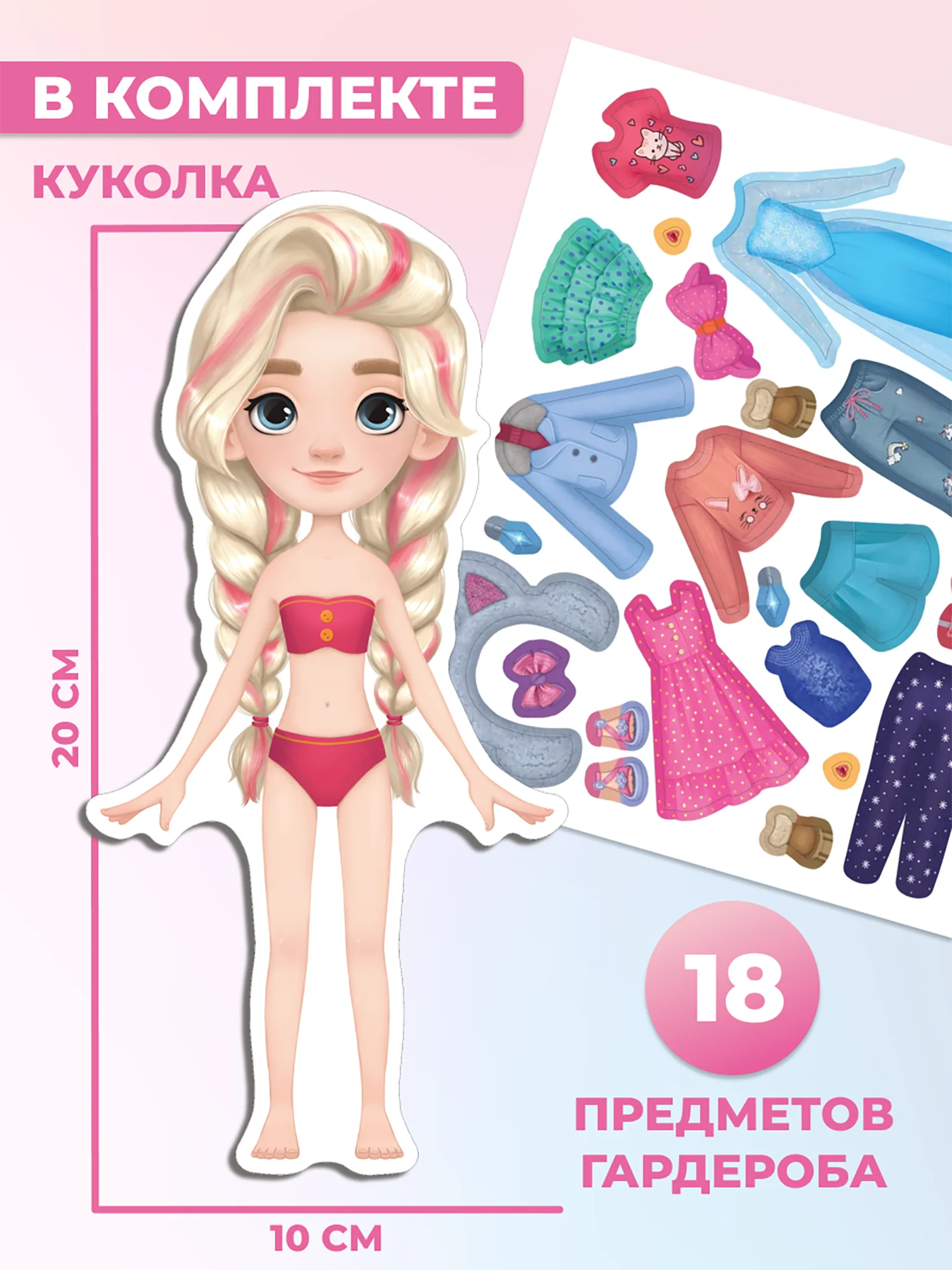 Игры на магнитах. Стильные штучки. Куколка Алиса Дрофа-Медиа