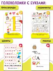 IQ Box. Головоломки. Играй, читай, разгадывай Дрофа-Медиа