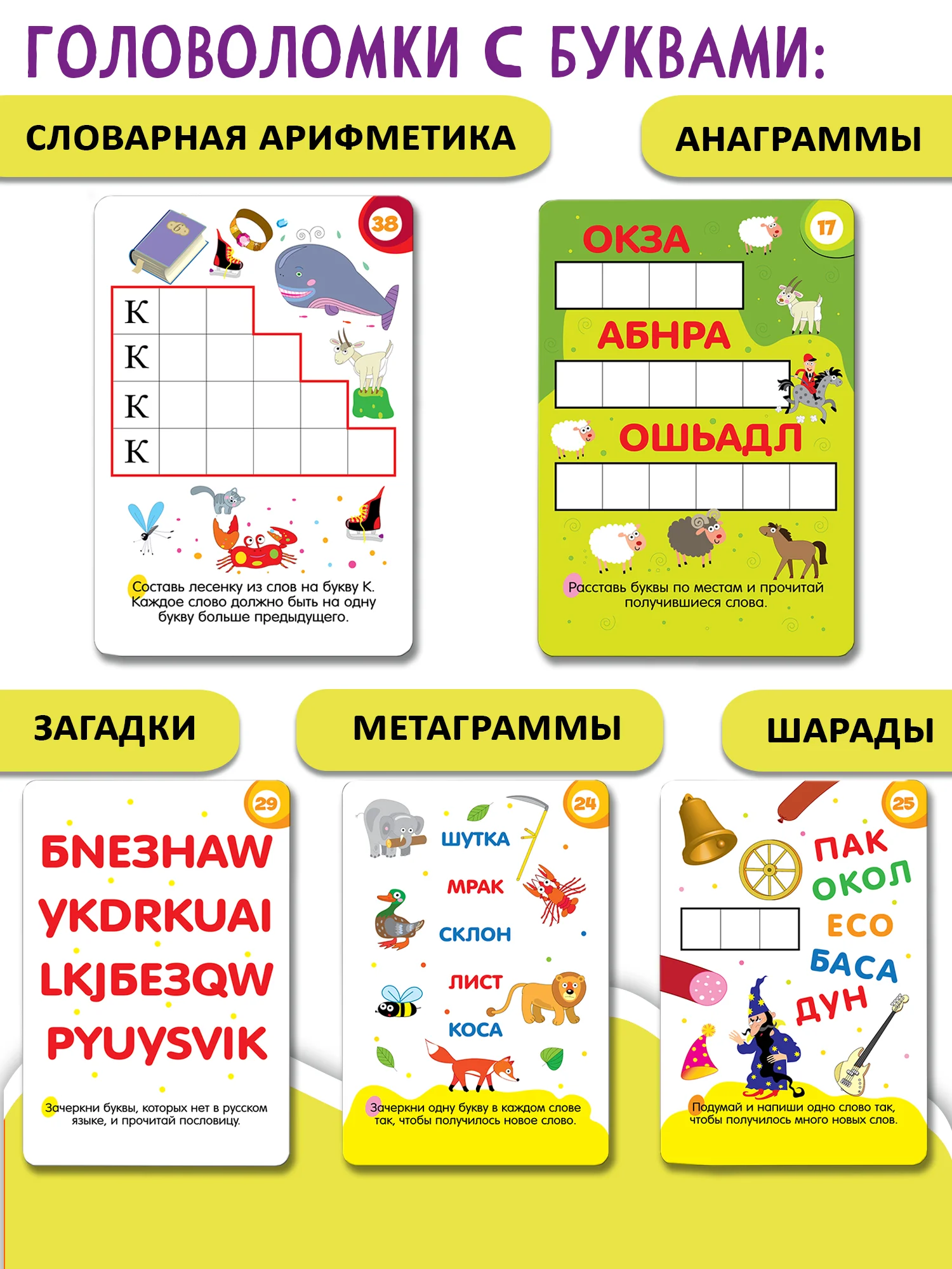IQ Box. Головоломки. Играй, читай, разгадывай Дрофа-Медиа