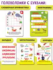 IQ Box. Головоломки. Играй, читай, разгадывай Дрофа-Медиа
