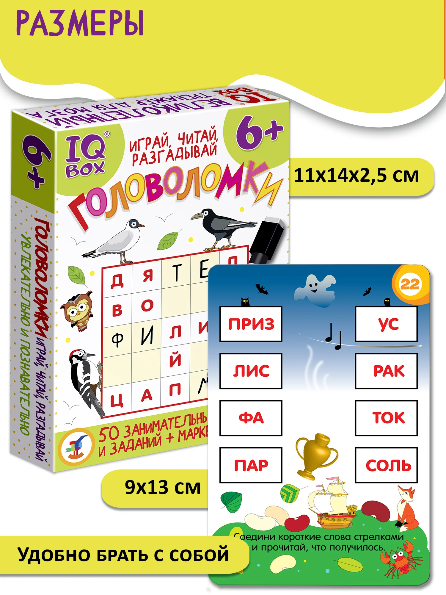 IQ Box. Головоломки. Играй, читай, разгадывай Дрофа-Медиа